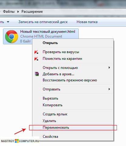 как изменить расширение файла в windows 7