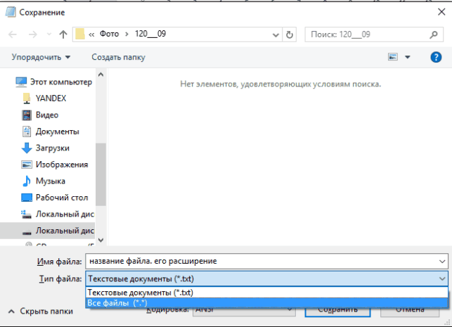 как изменить расширение файла в windows 7