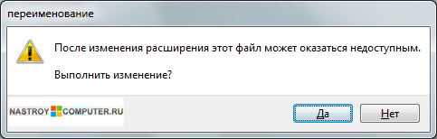 как изменить расширение файла в windows 7