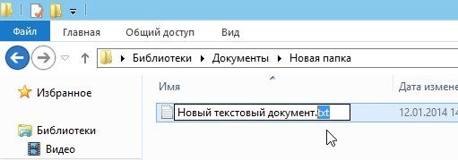 как изменить расширение файла в windows 7