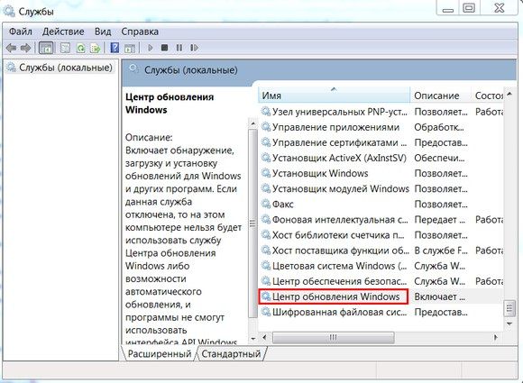 как отключить обновление виндовс 7