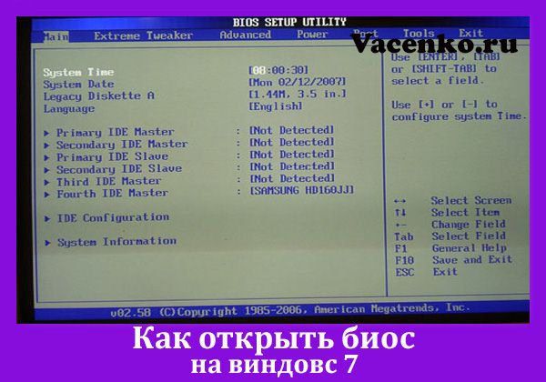 как войти в биос на виндовс 7