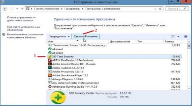 как удалить 360 total security с компьютера полностью с windows 7