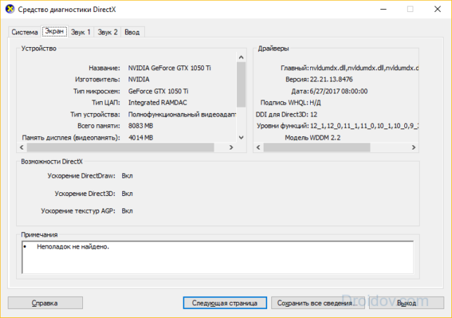 как узнать видеокарту на windows 7