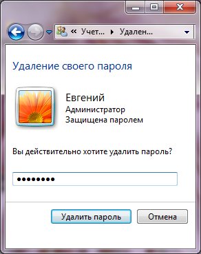 как снять пароль с компьютера windows 7