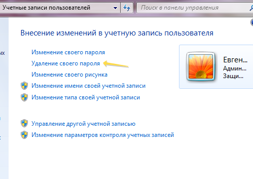 как снять пароль с компьютера windows 7