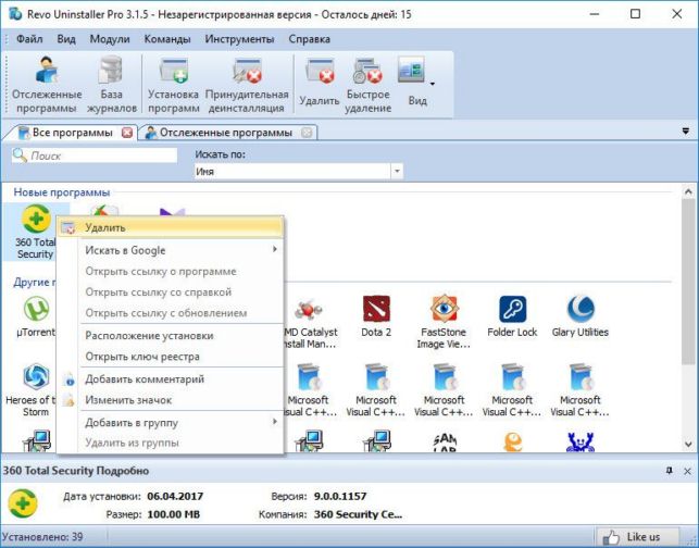 как удалить 360 total security с компьютера полностью с windows 7