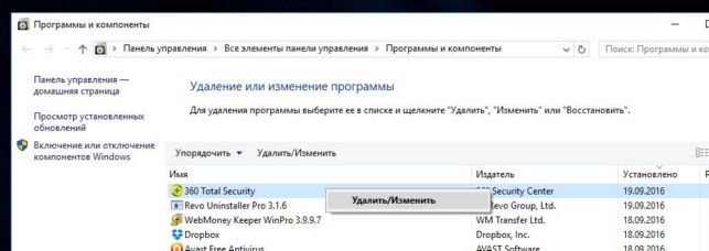 как удалить 360 total security с компьютера полностью с windows 7
