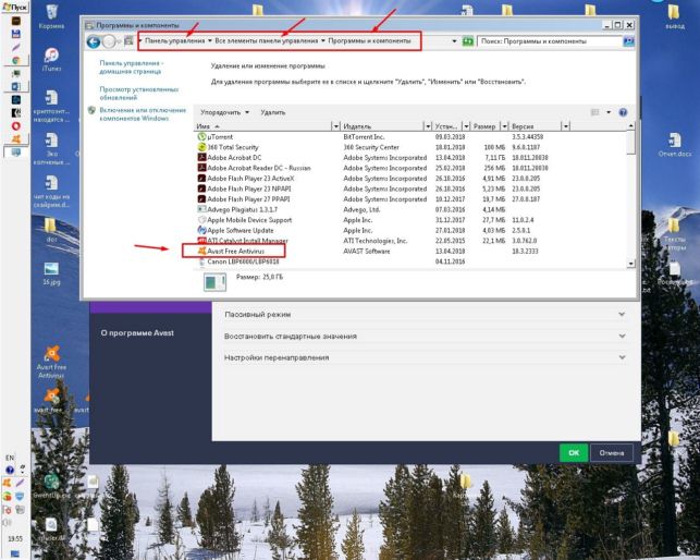 как полностью удалить avast с компьютера windows 7