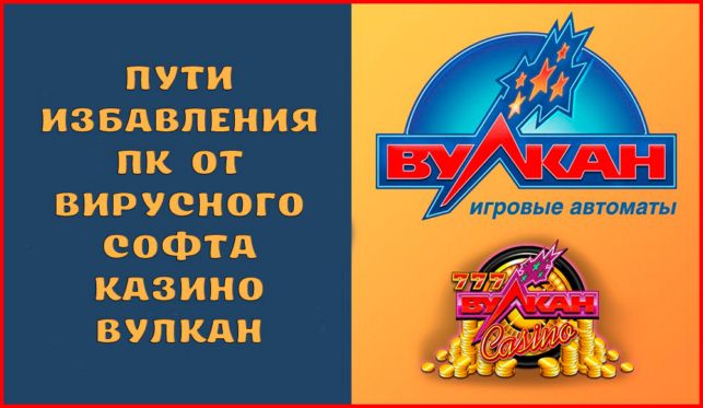 как удалить вулкан с компьютера windows 7