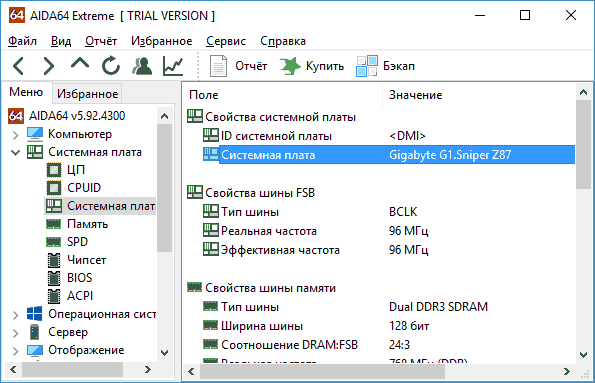 как узнать материнскую плату на компьютере windows 7