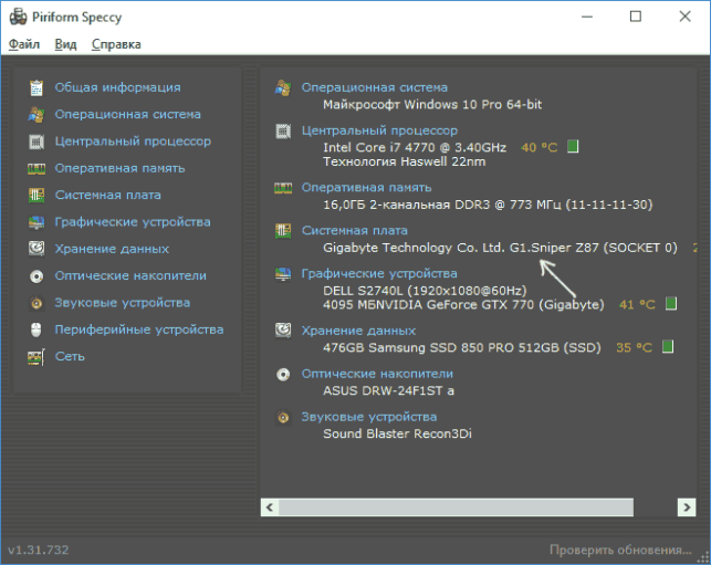 как узнать материнскую плату на компьютере windows 7