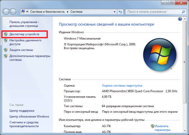 как узнать видеокарту на windows 7