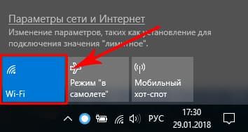 как включить вай фай на ноутбуке виндовс 7
