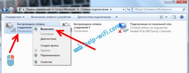 как на ноутбуке подключить вай фай виндовс 7