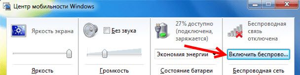 как на ноутбуке подключить вай фай виндовс 7