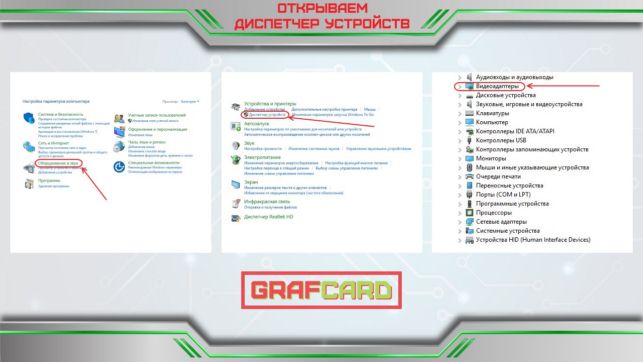 как узнать видеокарту на windows 7