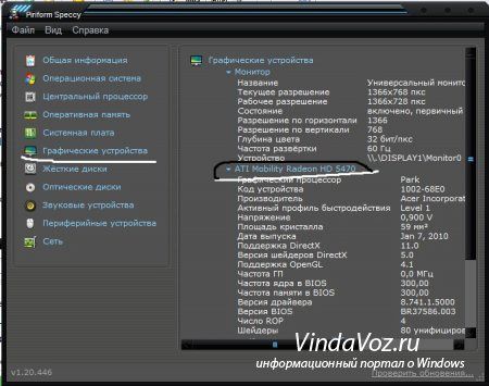 как узнать видеокарту на windows 7