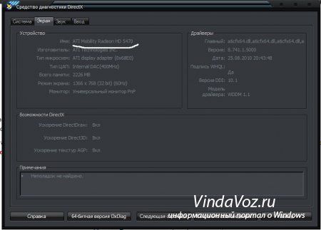 как узнать видеокарту на windows 7