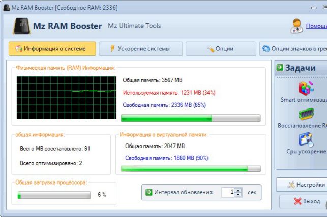 как почистить оперативную память компьютера windows 7