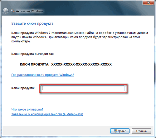 как активировать windows 7 максимальная