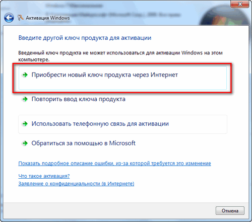 как активировать windows 7 максимальная