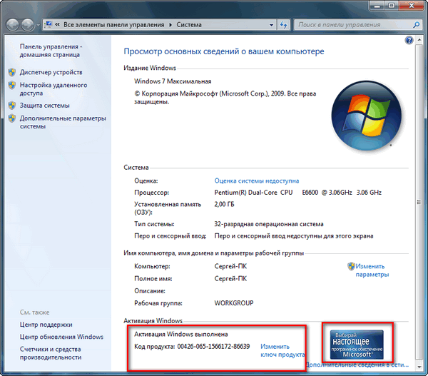 как активировать windows 7 максимальная