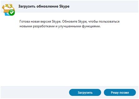 как обновить скайп на компьютере виндовс 7