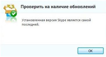 как обновить скайп на компьютере виндовс 7