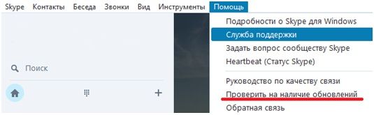 как обновить скайп на компьютере виндовс 7