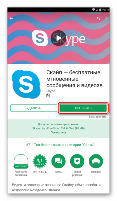 как обновить скайп на компьютере виндовс 7