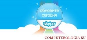 как обновить скайп на компьютере виндовс 7