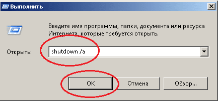 как поставить таймер на выключение компьютера виндовс 7