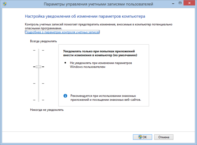 uac windows 7 как отключить