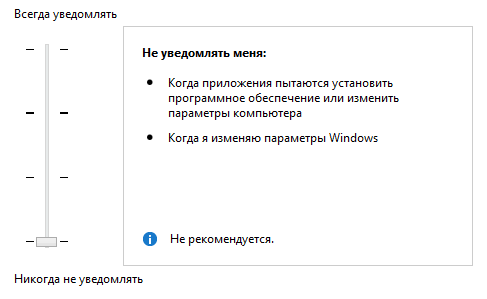 uac windows 7 как отключить