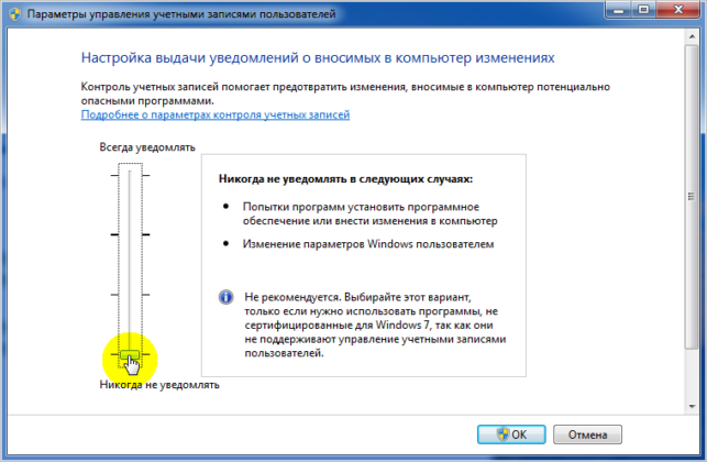 uac windows 7 как отключить