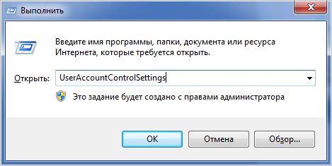 uac windows 7 как отключить