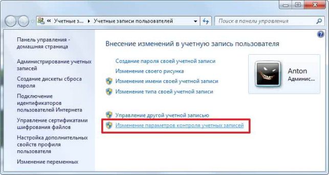 uac windows 7 как отключить