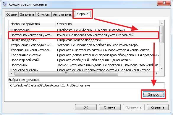 uac windows 7 как отключить