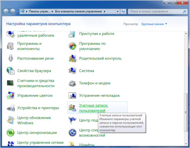 uac windows 7 как отключить