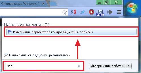 uac windows 7 как отключить