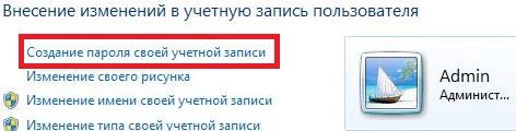 как поставить пароль на компьютер виндовс 7