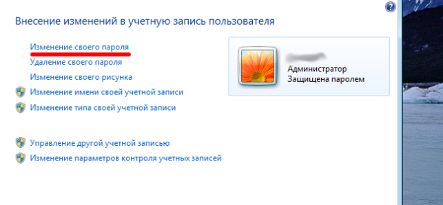 как поставить пароль на компьютер виндовс 7