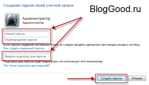 как поставить пароль на компьютер виндовс 7
