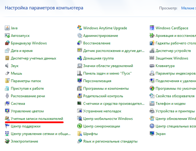 как поставить пароль на компьютер виндовс 7
