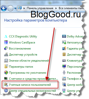 как поставить пароль на компьютер виндовс 7