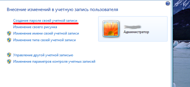 как поставить пароль на компьютер виндовс 7