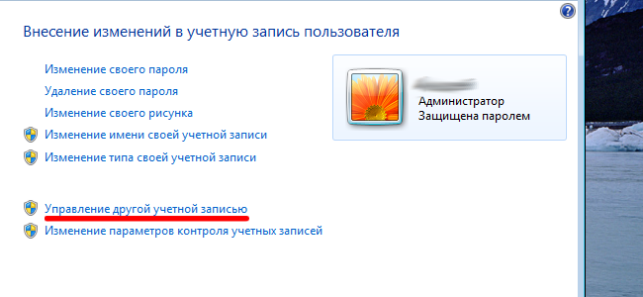 как поставить пароль на компьютер виндовс 7