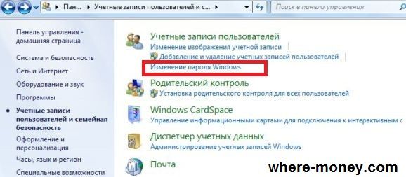 как поставить пароль на компьютер виндовс 7