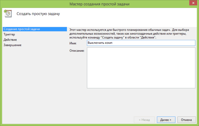 как поставить компьютер на таймер выключения windows 7
